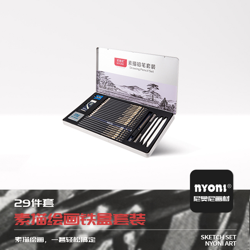 素描铅笔套装29件铁盒套装初学者素描绘画工具