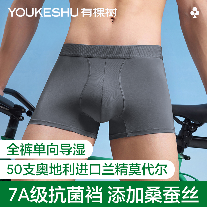 有棵树50支天丝兰精莫代尔男士内裤6条盒装男款运动sp