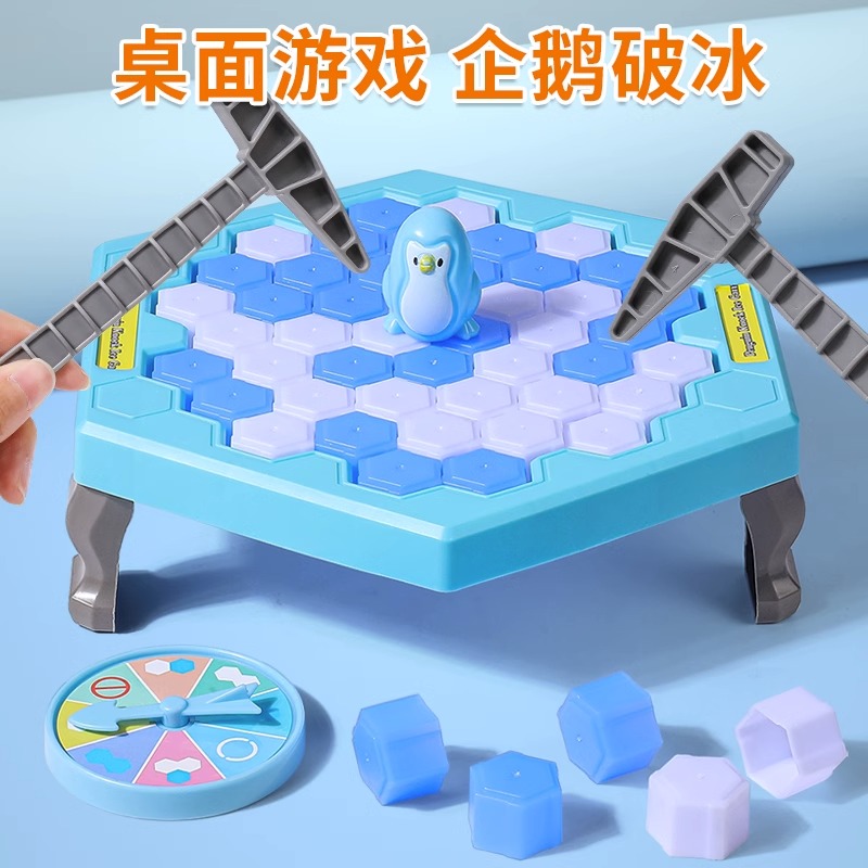 敲冰块拯救企鹅破冰玩具男孩儿童女孩益智思维训练4岁6专注力桌游