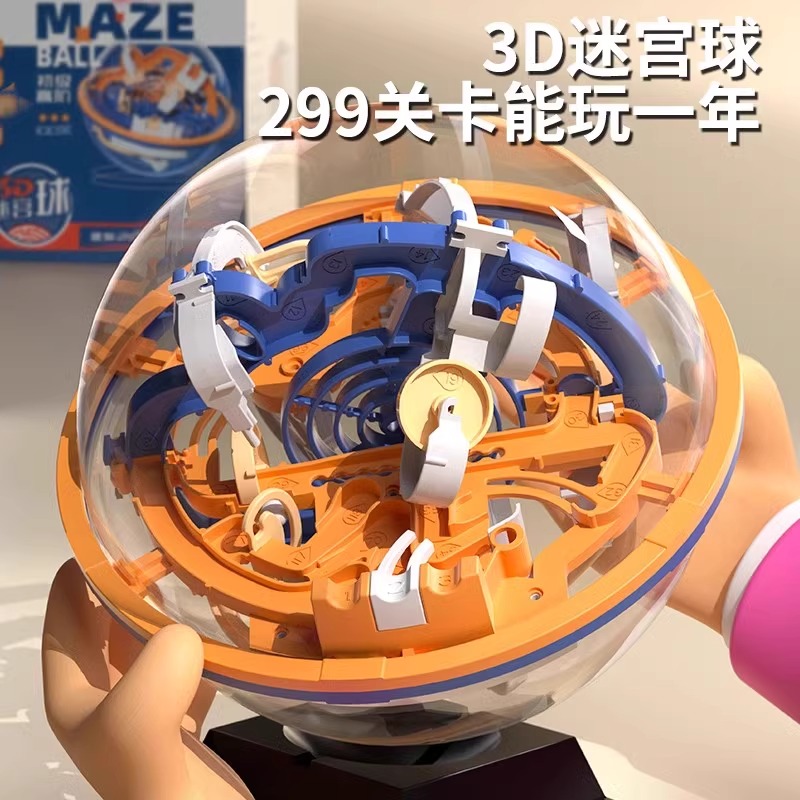 儿童大号3d立体迷宫球走珠滚玩具魔方小学生益智思维训练手眼锻炼