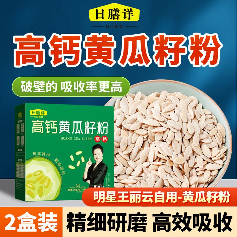 【王丽云自用】东北黄瓜籽粉(每盒12袋)高钙含量344mg/100g-商品卡