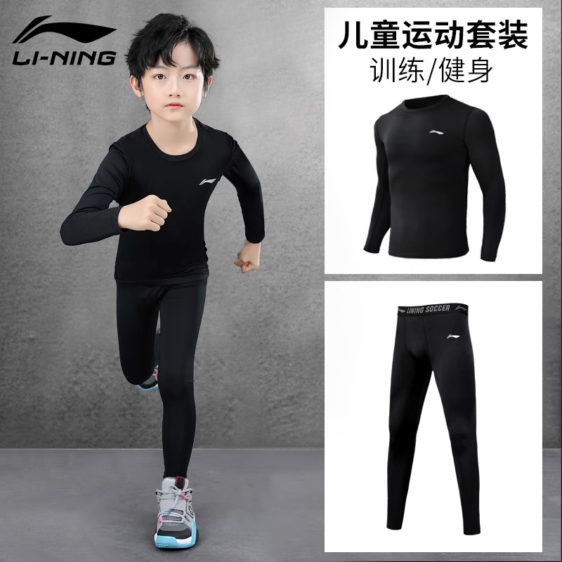 李宁儿童紧身衣训练服篮球服打底速干长袖秋冬加绒男女童运动套装