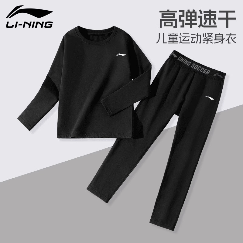 李宁儿童紧身衣训练服篮球速干衣男童打底裤秋冬长袖运动体能套装