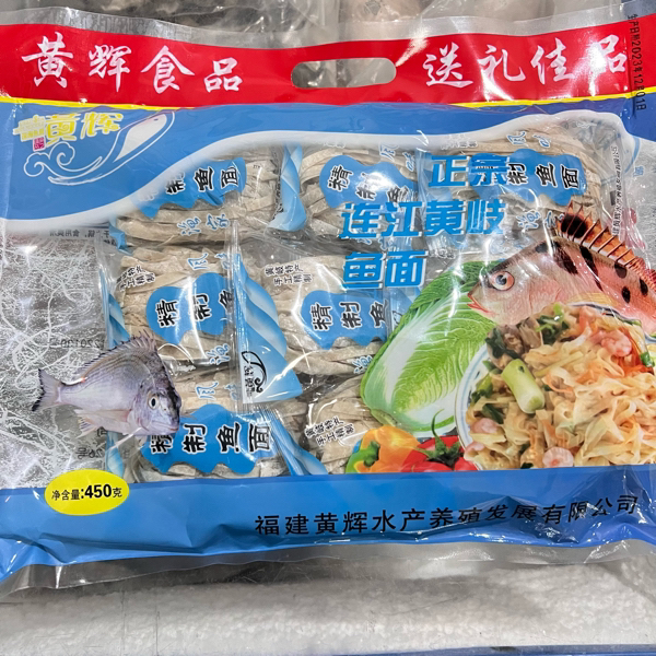 福州连江黄岐特产正宗精品鱼丝面干品450g/包优质鲜美