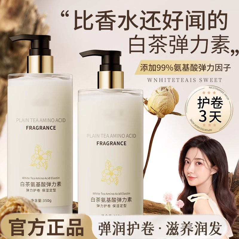 白茶弹力素卷发保湿护理防毛躁定型持久护卷蓬松Q弹烫发女士专用