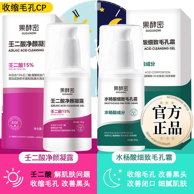 15%壬二酸凝胶水杨酸组合祛痘膏去黑头粉刺收缩毛孔淡化痘印男女