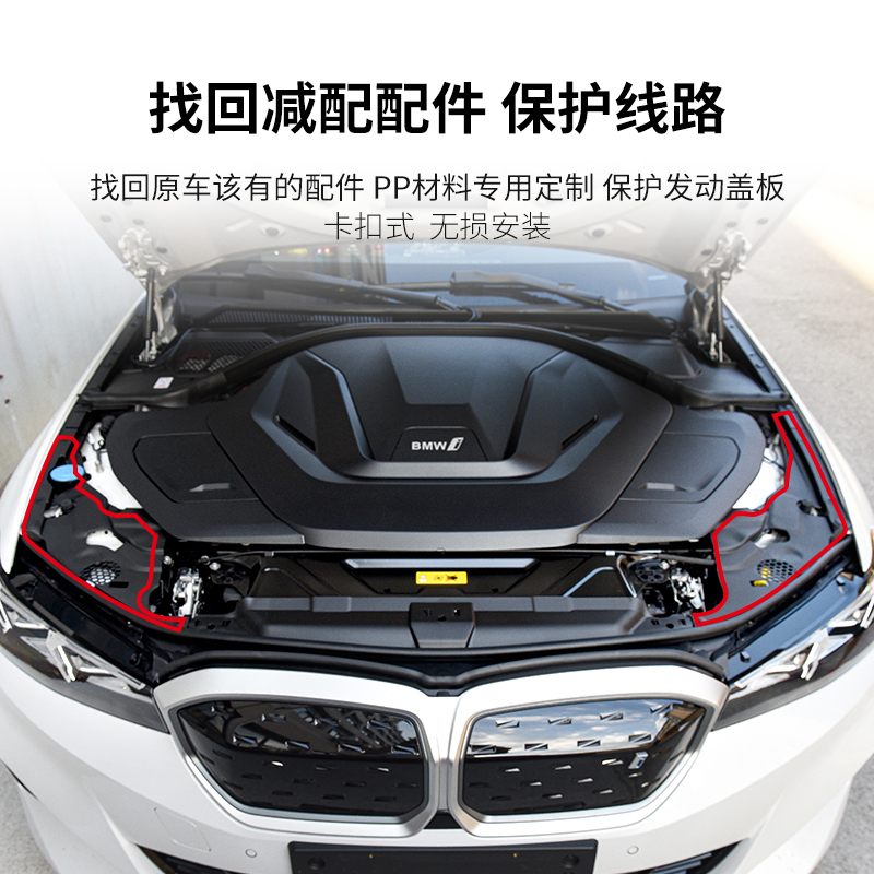 适用于20-25款宝马新3系i3大灯盖板三系简减配防尘罩发动机舱护板