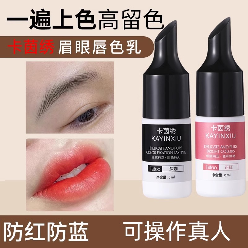 卡茵绣纹绣色料小样试用装纯植物纹眉漂唇雾眉美瞳线欧洲唇色乳