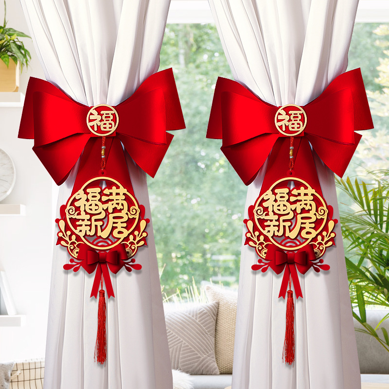 乔迁之喜窗帘装饰绑带新居新房搬家进宅入伙仪式布置挂件礼物用品