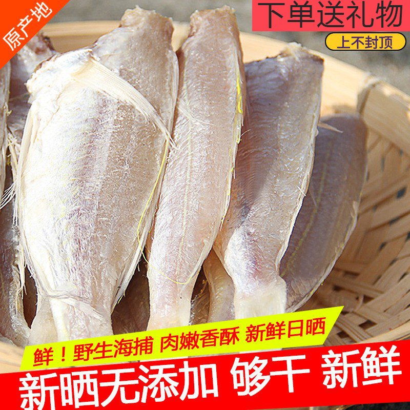 正宗北海特产咸鱼干红杉鱼干自晒晾晒去头红三鱼干肉厚刺少原生态