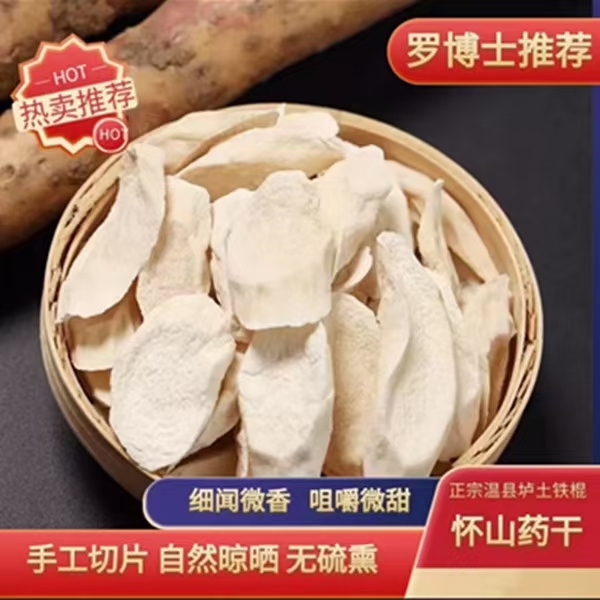 无硫营养煮粥垆土干片百合铁棍山药片怀山药干天然500g马蹄片新鲜