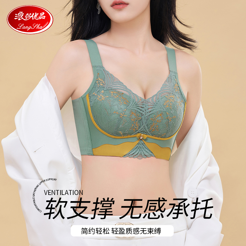浪莎内衣女小胸聚拢调整型文胸收副乳防下垂无钢圈上托防外扩胸罩