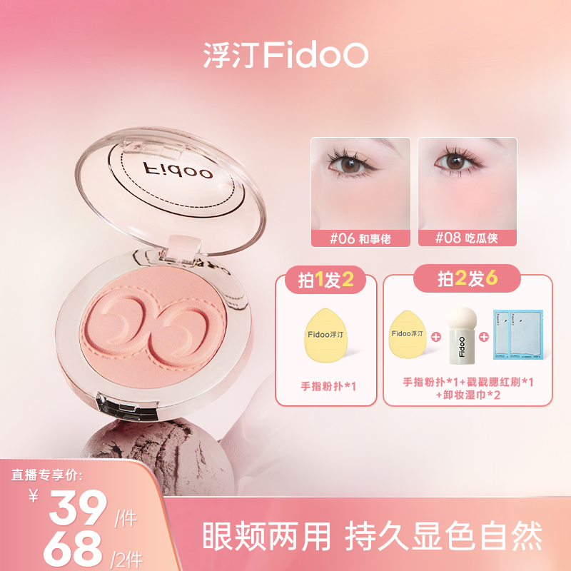浮汀麻薯戳戳腮红泥膏细腻修容哑光显色便携可爱单色腮紫学生TZ