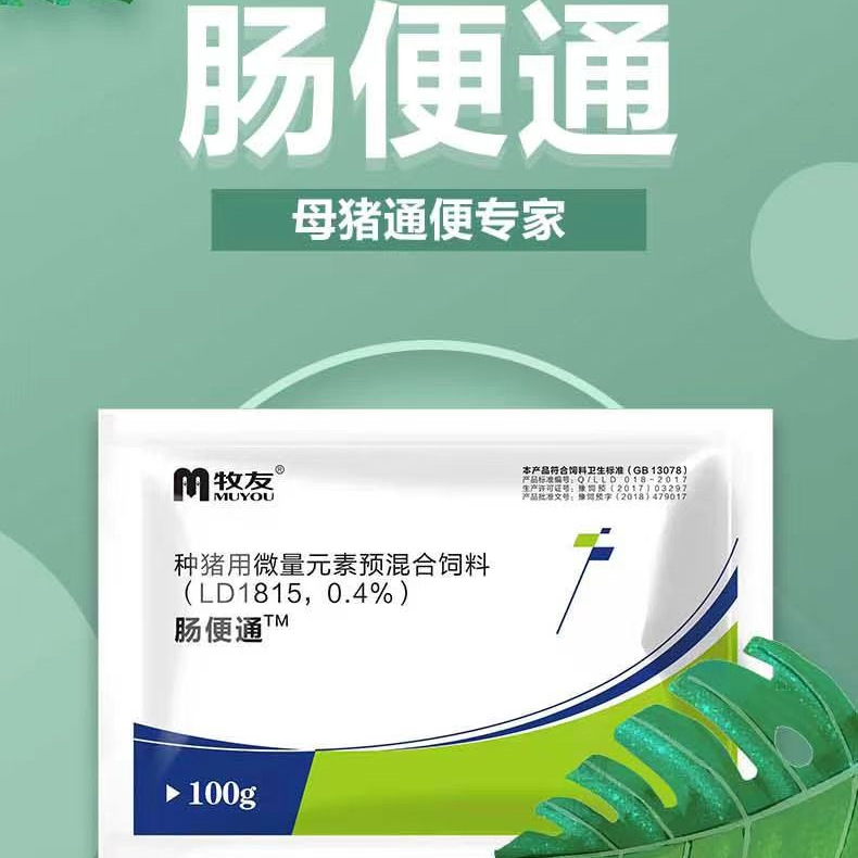 肠便通 猪牛羊大便干燥食欲不振不吃快速通便饲料添加剂