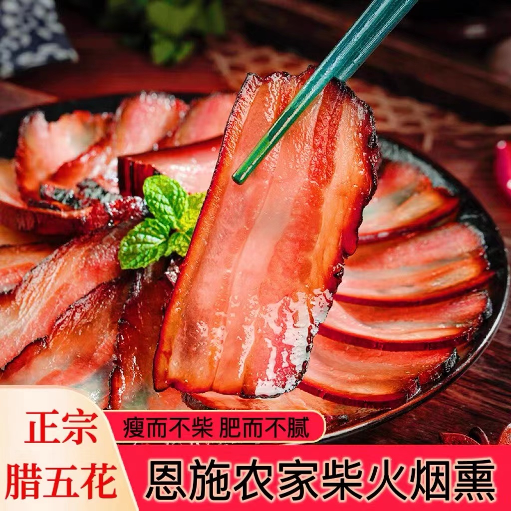 湖北腊肉恩施特产农家粮食猪烟熏肉咸肉正宗五花腊肉
