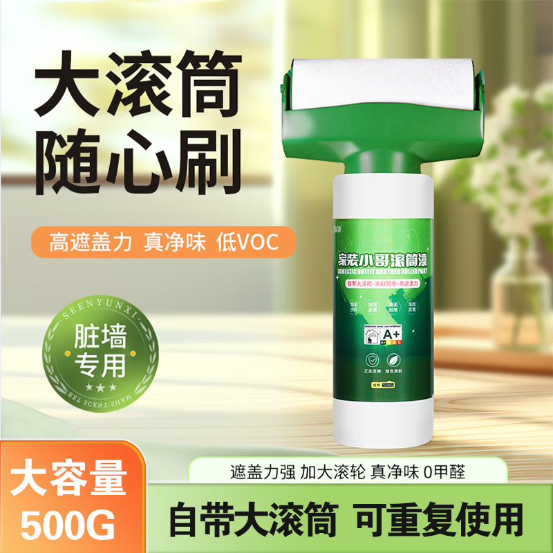 滚筒乳胶漆补墙膏白墙面修补墙壁室内白色修复去污神器自刷环保