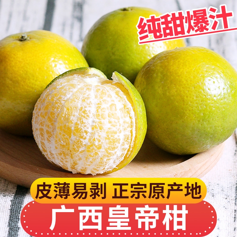 广西武鸣皇帝柑 新鲜采摘薄皮肉厚贡柑 清甜水分足5斤9斤包邮