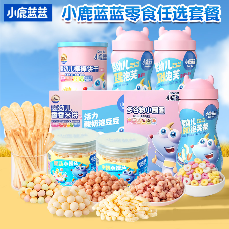 小鹿蓝蓝婴幼儿鲜虾泡芙条棒棒饼干健康牛奶宝宝卡通宝宝零食面