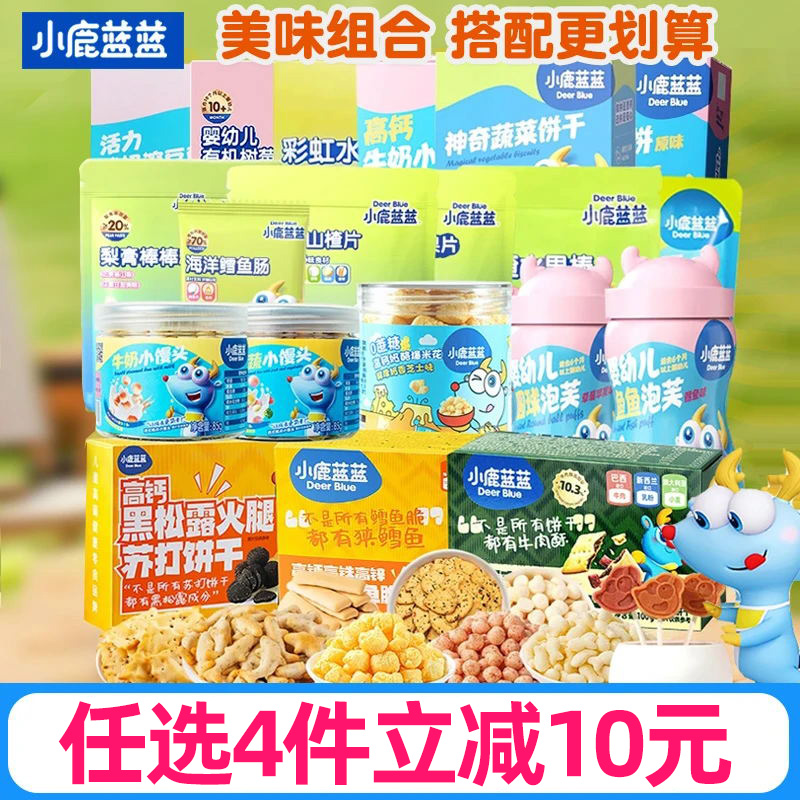 【小鹿蓝蓝-专区任选】儿童营养零食奶香小馒头易溶香米饼卡通零食