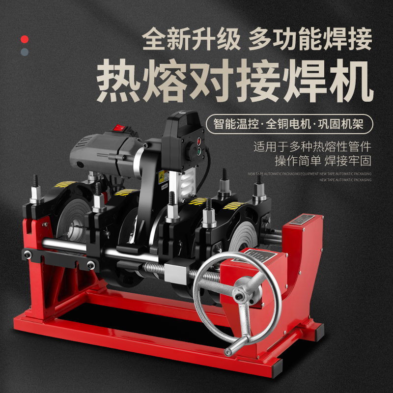 上海利宏热熔机手动PE管对接焊机热熔焊接机大功率ppr热熔烫管机