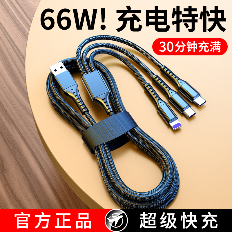 66W超级快充一拖三数据线5A三合一充电器线适用华为typec苹果手机