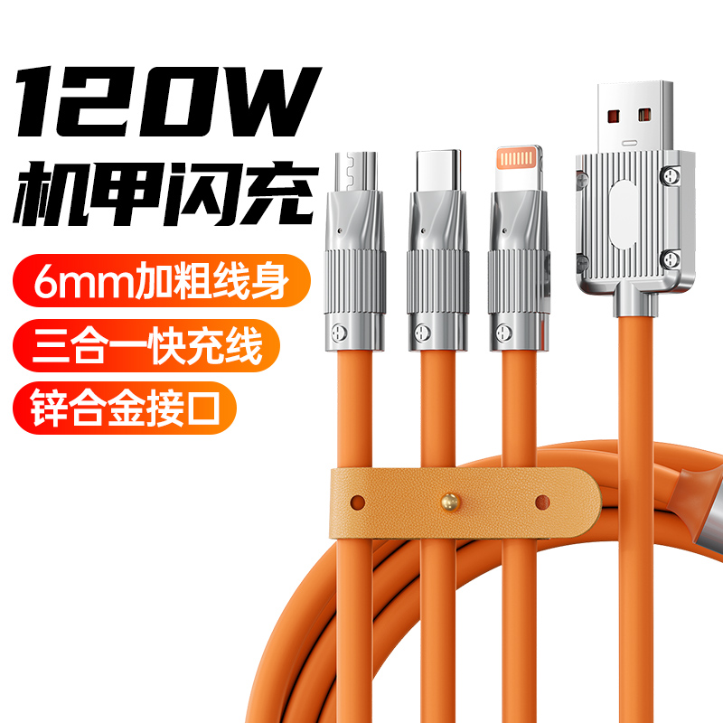 120W超级快充一拖三数据线三合一充电线适用华为苹果安卓手机通用
