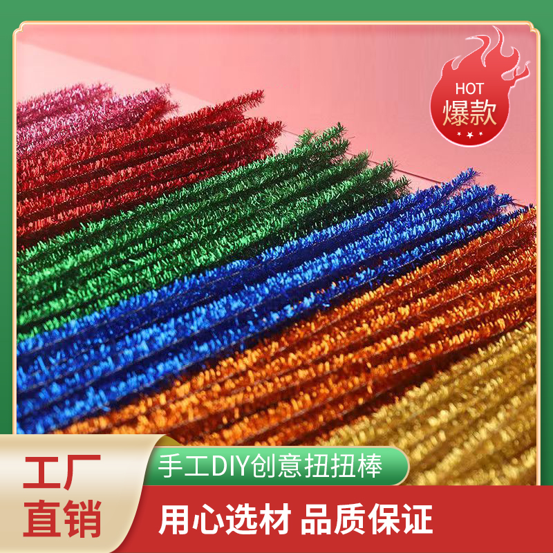 呦呦虎加密金葱毛根条彩色闪光七彩扭扭棒花束手工材料包益智玩具
