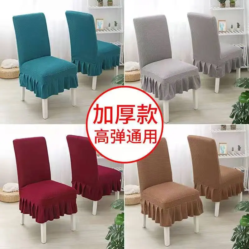 椅子套罩弹力加厚摇粒绒裙摆椅子套酒店餐厅饭桌通用居家用餐椅套