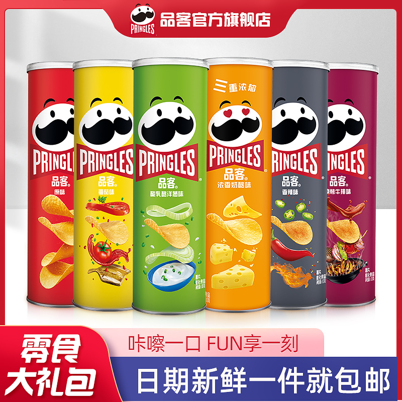 Pringles/品客薯片经典6口味大礼包110g*6追剧解馋酥脆多口味零食