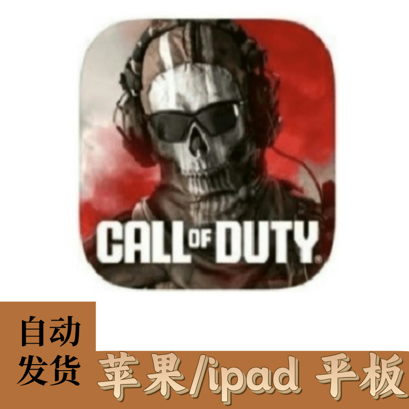 cod 港服 ios苹果/ipad办公设备桌游壁纸卡牌