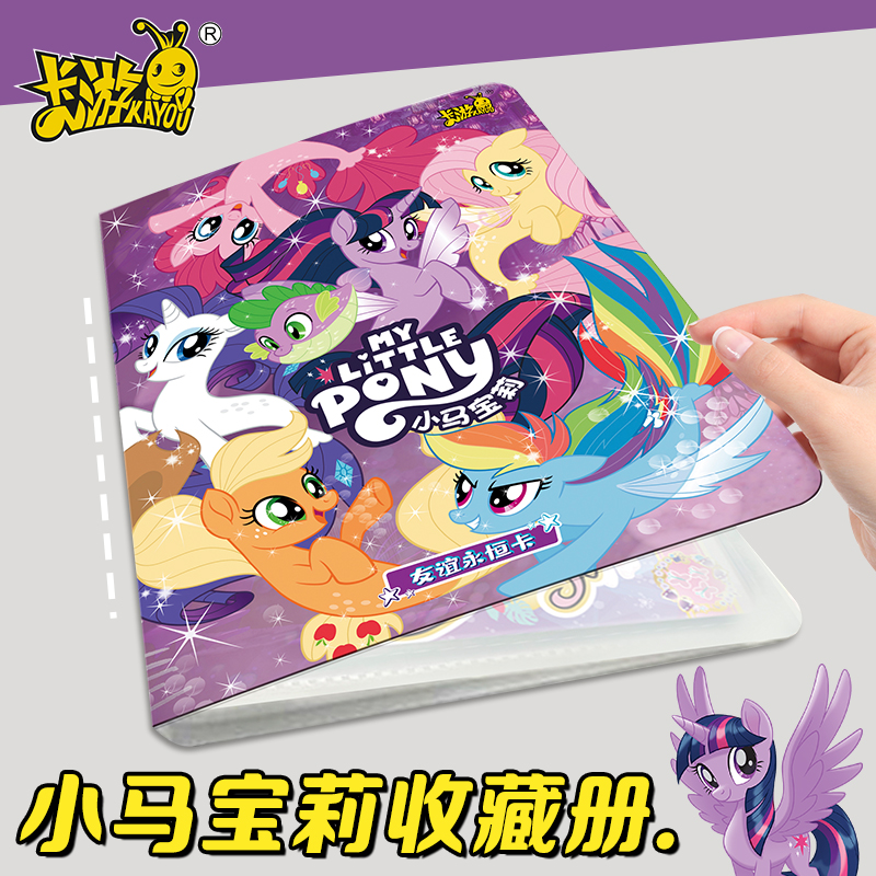 正版小马宝莉专用卡册卡片收藏册趣影6彩虹五辉月9弹女孩玩具卡牌