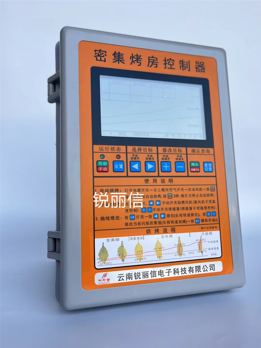 锐丽信烤烟房温度控制器