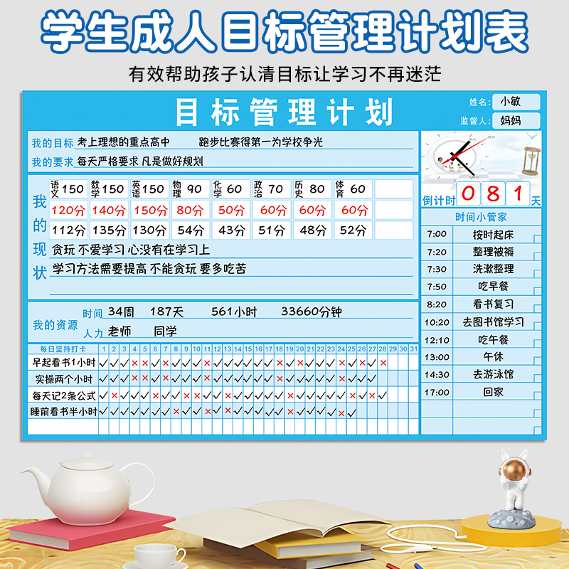 中小学生规划时间计划表目标打卡表高中生学习进步合理安排表墙贴