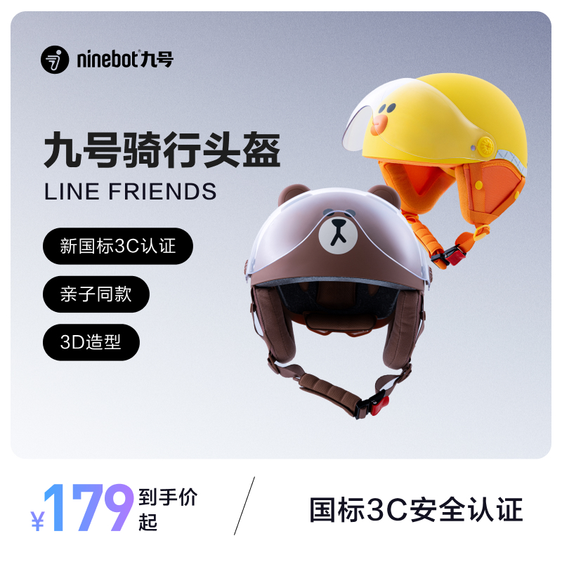 Ninebot九号布朗熊头盔LINE FRIENDS电动车滑板亲子头盔骑行户外