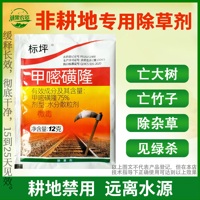 甲嘧磺隆除草剂烂根公路铁路开荒地杂草竹子灌木大树芦苇藤类农药