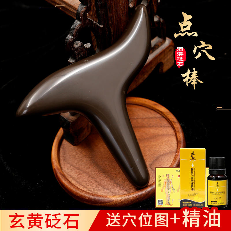 玉霜堂【厂家直销】天然泗滨玄黄砭石按摩点穴棒经络肩足底羊角锥