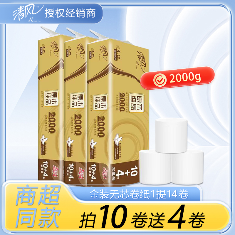 清风金装无芯卷纸4层2000克家用实惠装卫生纸手纸厕纸卷纸家用