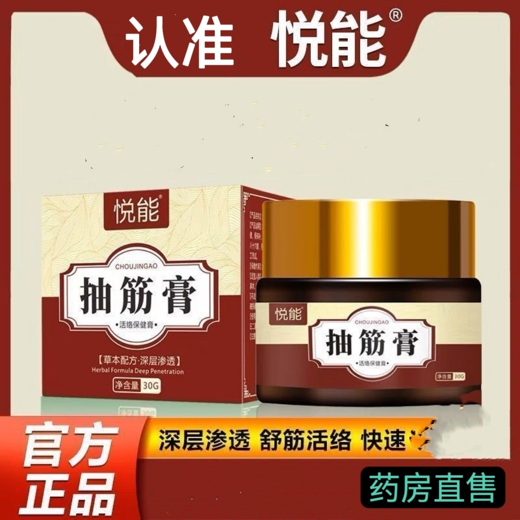 【直播间链接】抽筋膏腿脚手抽筋草本萃取保健膏正品