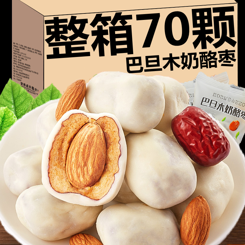 【小扬哥精选】奶枣巴旦木夹心网红奶酪枣红枣杏仁解馋零食夹心奶枣