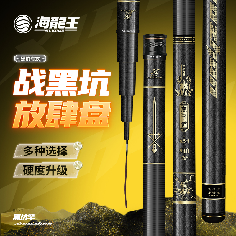 海龙王【嚣战  道】黑坑竿超硬强力手竿碳素钓鱼竿综合竿台钓竿钓鱼