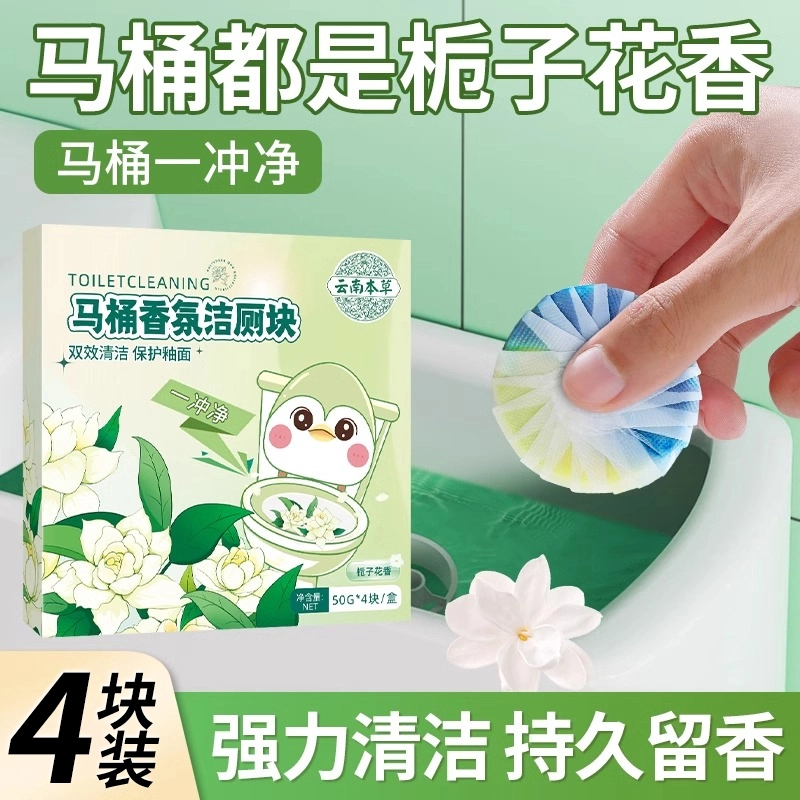 栀子花洁厕灵强力除垢除臭清香型泡腾片马桶自动清洁剂洗厕所神器