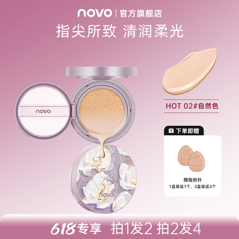 novo5631气垫BB霜不脱妆美颜持久控油不卡粉无瑕贵妇莫奈花园风