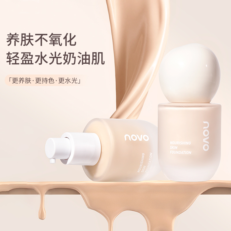 novo6012不易脱妆防水防汗不卡粉脱妆保湿遮瑕控油持久中性皮肤