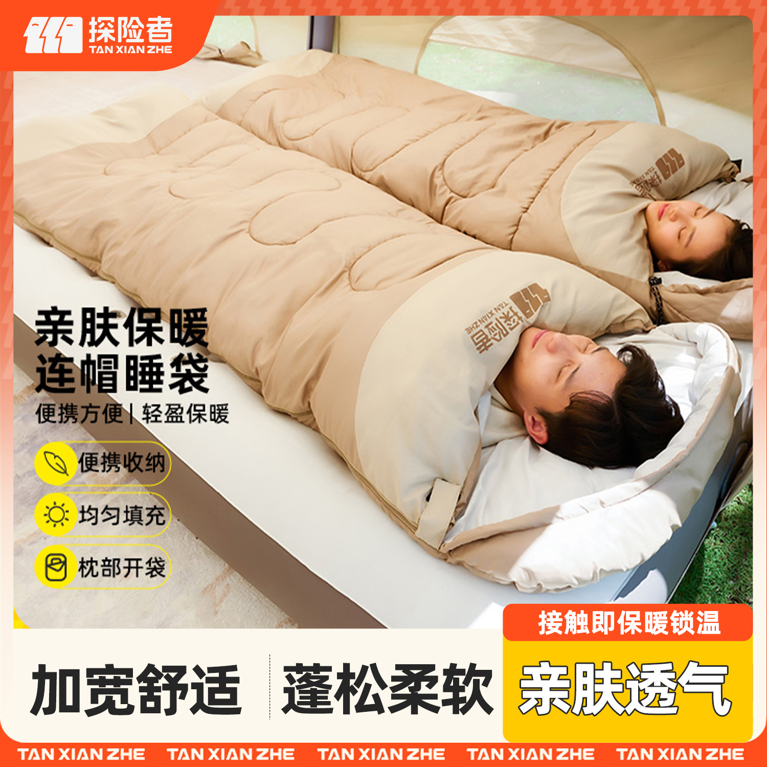 【探险者睡袋】午休秋冬户外大人男冬季室内防寒露营双人保暖办公室