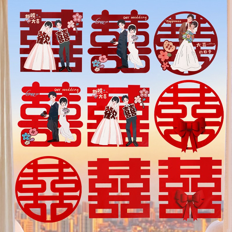 静电贴喜字套装婚房布置婚礼窗花窗户小囍字双喜结婚装饰婚庆用品