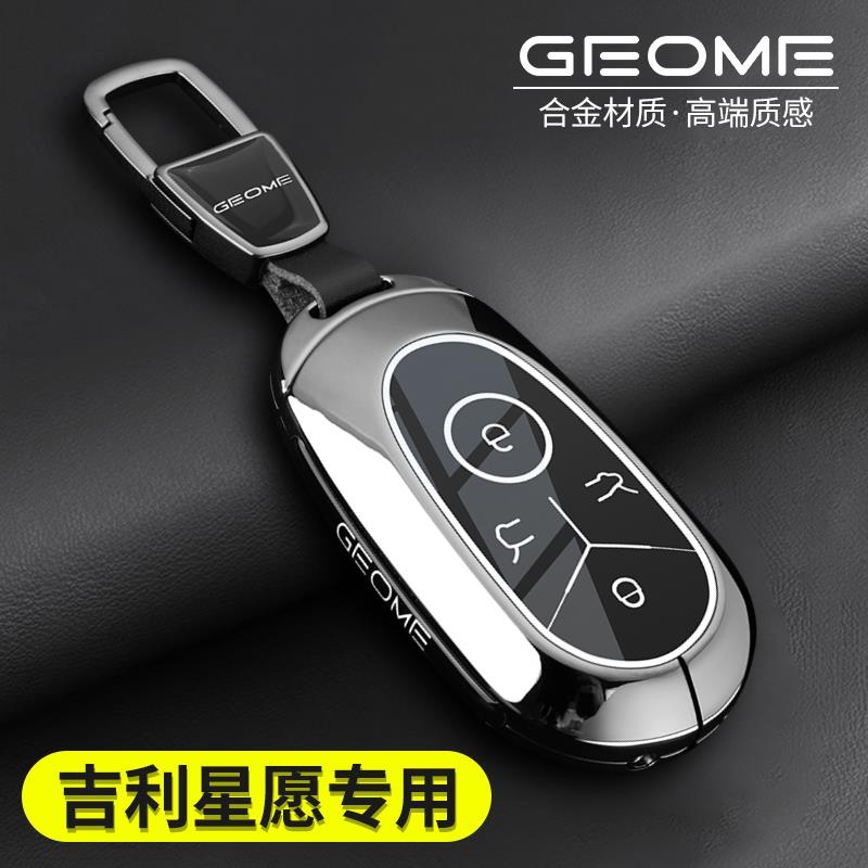 适用于2024款吉利星愿钥匙套专用星愿探索自由梦想版高级金属壳扣