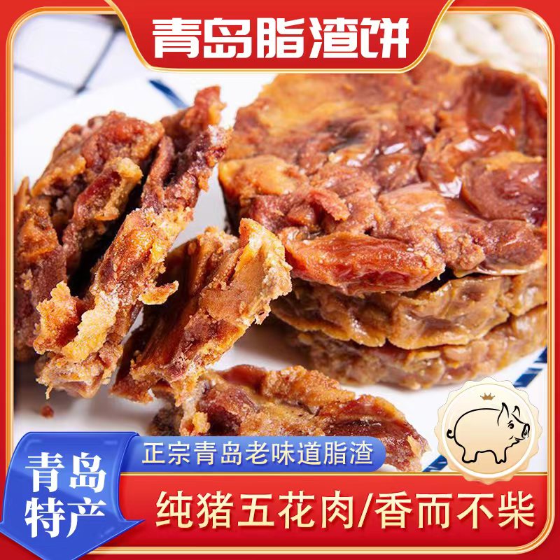 【青岛特产】 五花肉脂渣 猪油渣 焦香酥脆 开袋即食80g/袋
