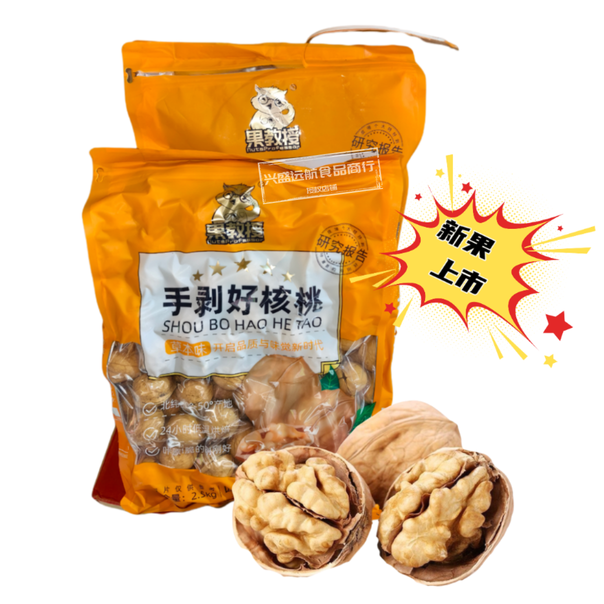 果教授手剥纸皮核桃草本味皮薄大包5斤零食礼品薄皮核桃酥脆醇香