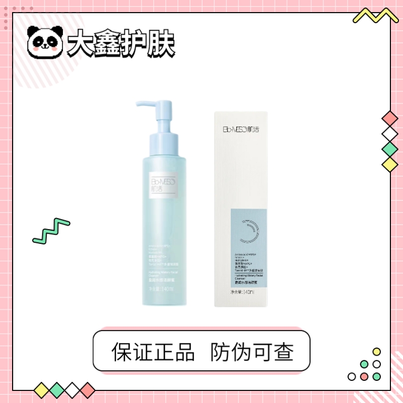 bio-meso肌活洁颜蜜氨基酸盈润水感温和洁面洁面蜜清洁洗面奶