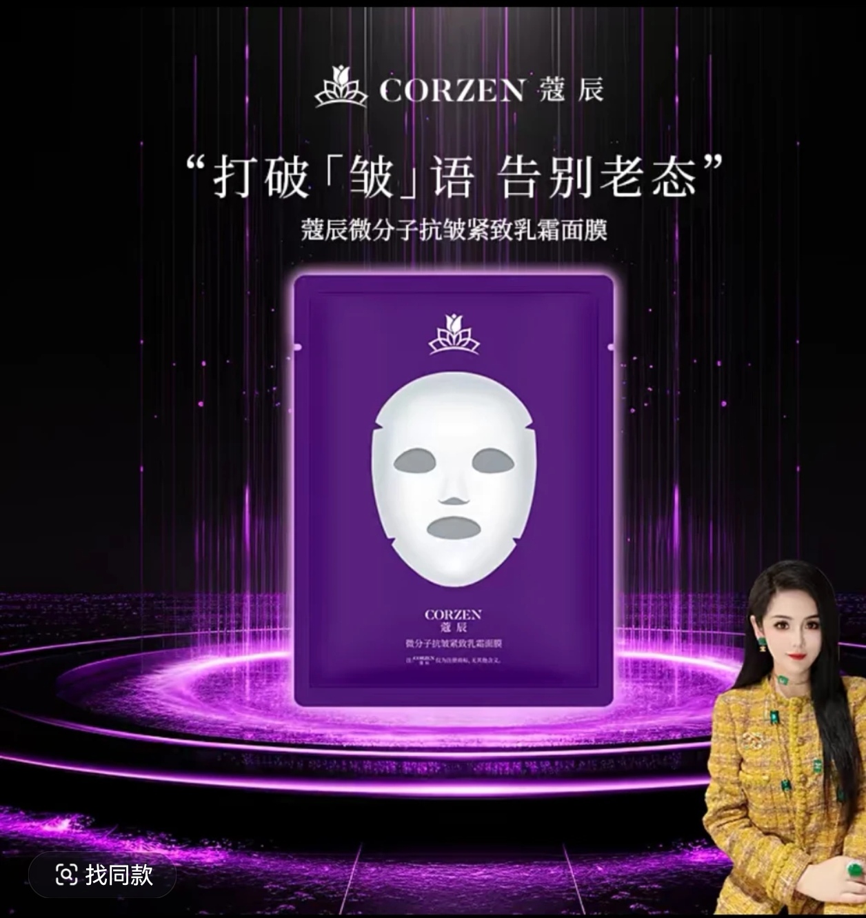 蔻辰微分子紧致乳霜面膜蔻辰面膜